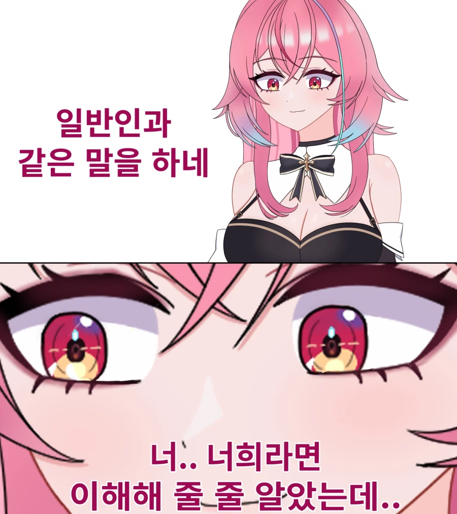 너희라면 이해해 줄줄 알았는데_1.webp