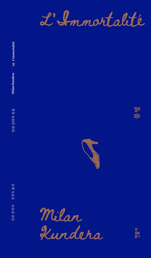 밀란 쿤데라 전집 (리커버) (3.10)_2.webp