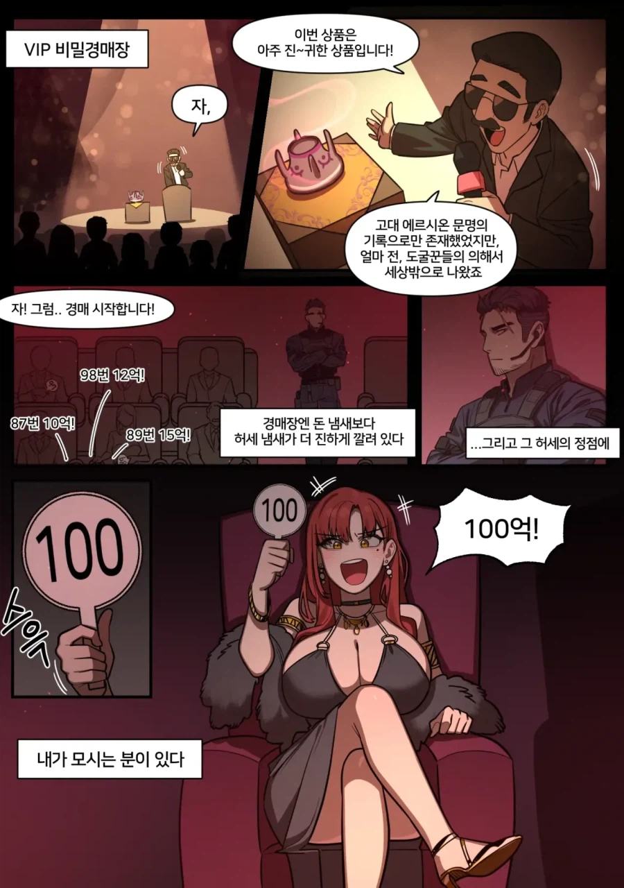 수상한 골동품 사는 만화_2.webp