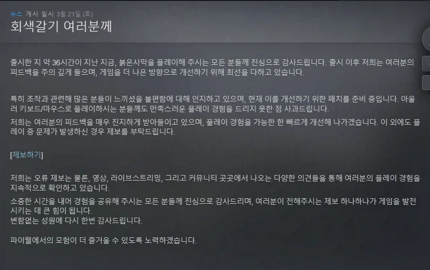 붉은사막] 이따구로 할거면_1.webp