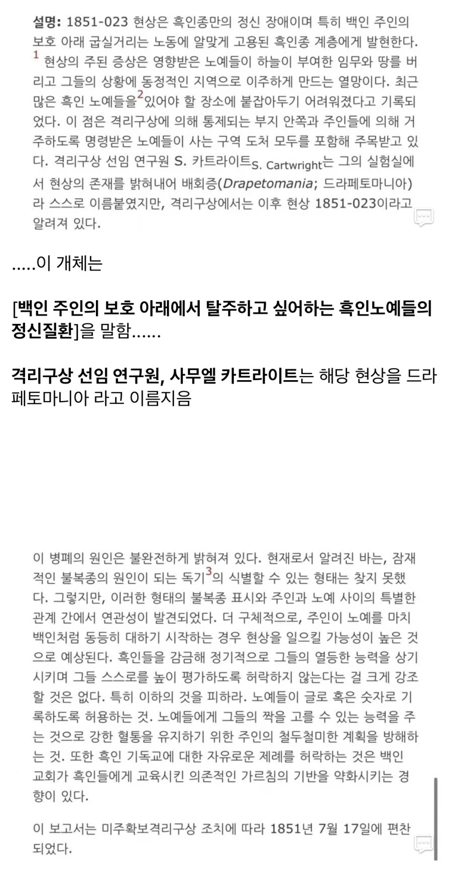 EX(해명됨) 등급임에도 무서운 SCP_3.webp