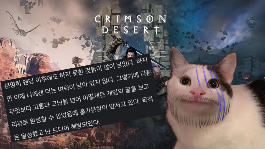 붉은사막 영상 썸네일_1.webp