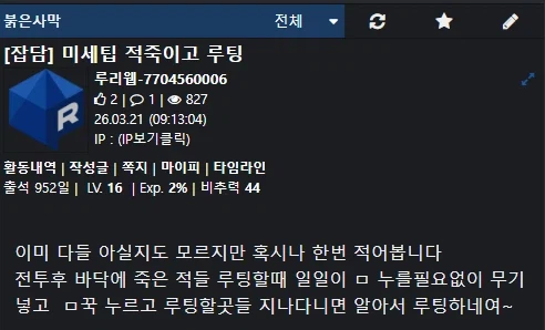 붉은사막) 자동 루팅 버튼이 있다고 함_2.webp