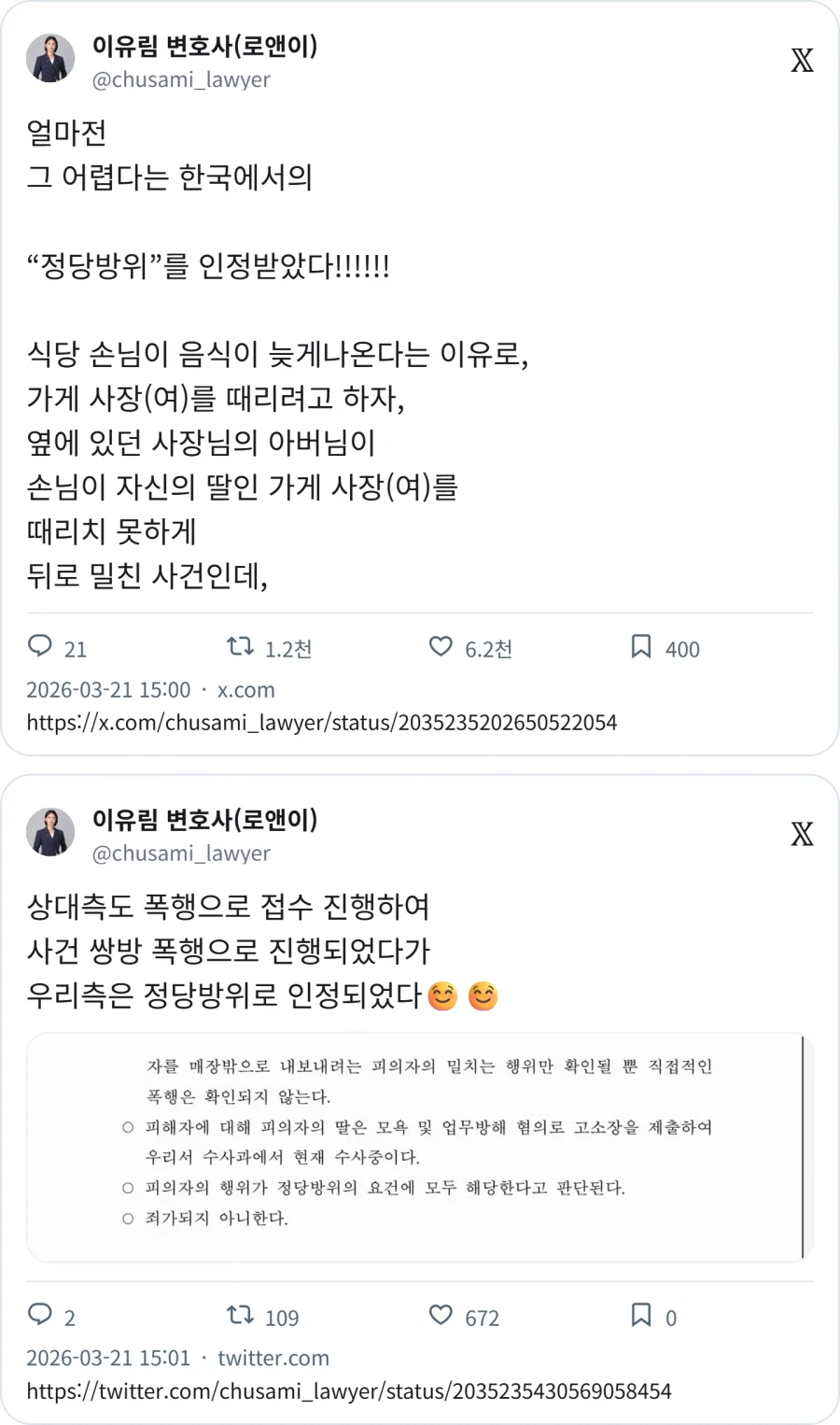 정당방위 인정 받은 거 자랑하는 변호사_1.webp