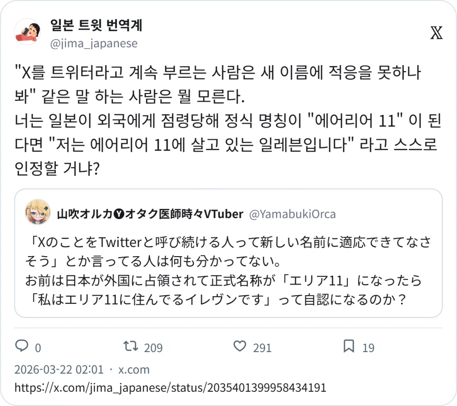 X를 트위터라고 계속 부르는 사람은 새 이름에 적응을 못하나봐_1.webp