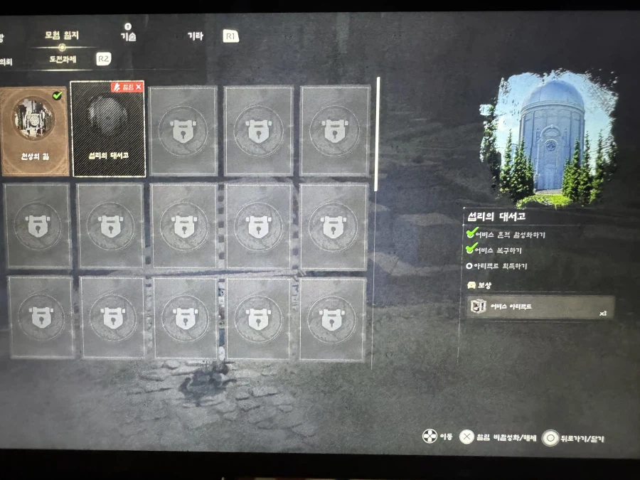 섭리의 대고서 아티팩스 획득 어디서 하나요 ??_1.webp
