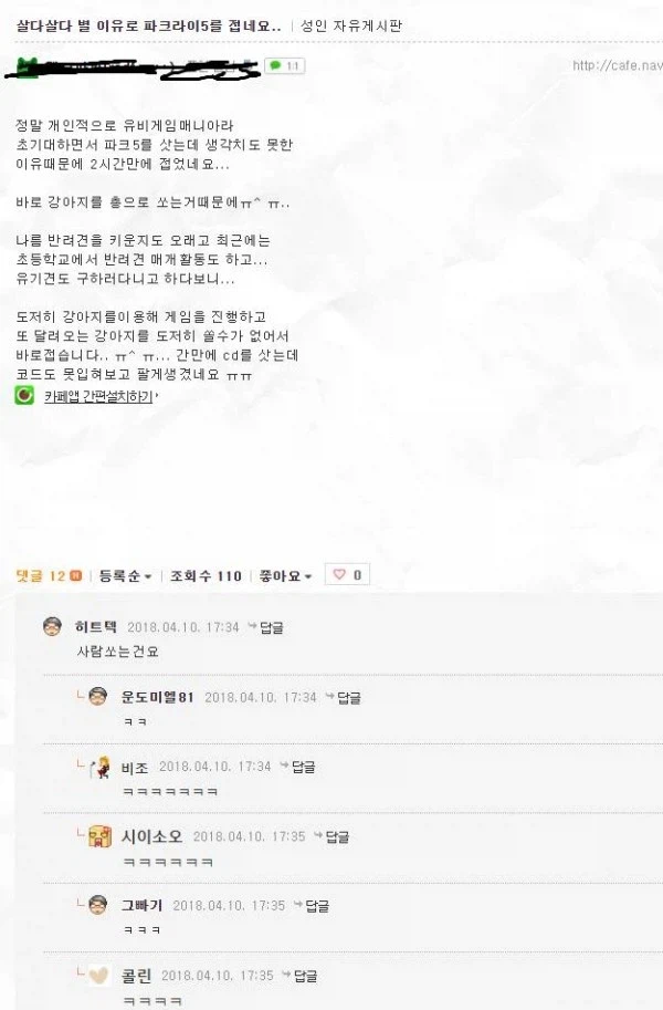 게임에서 댕댕이 죽이는건 싫다는 게이머.jpg_1.webp