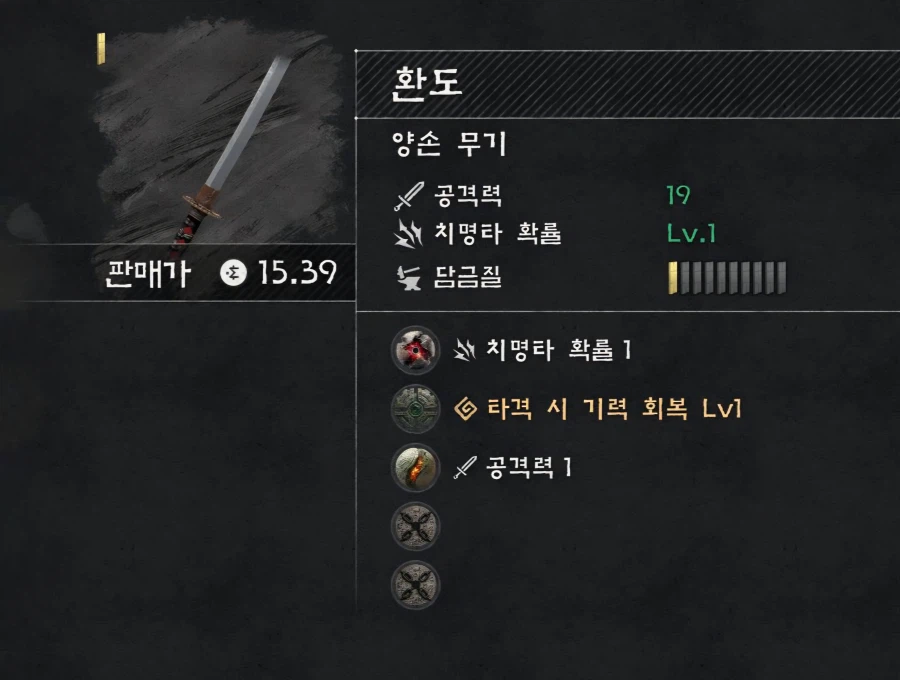 초반 에르난드 마을에서 얻을수있는 양손무기 (환도) 미리보기 및 획득 방법_1.webp