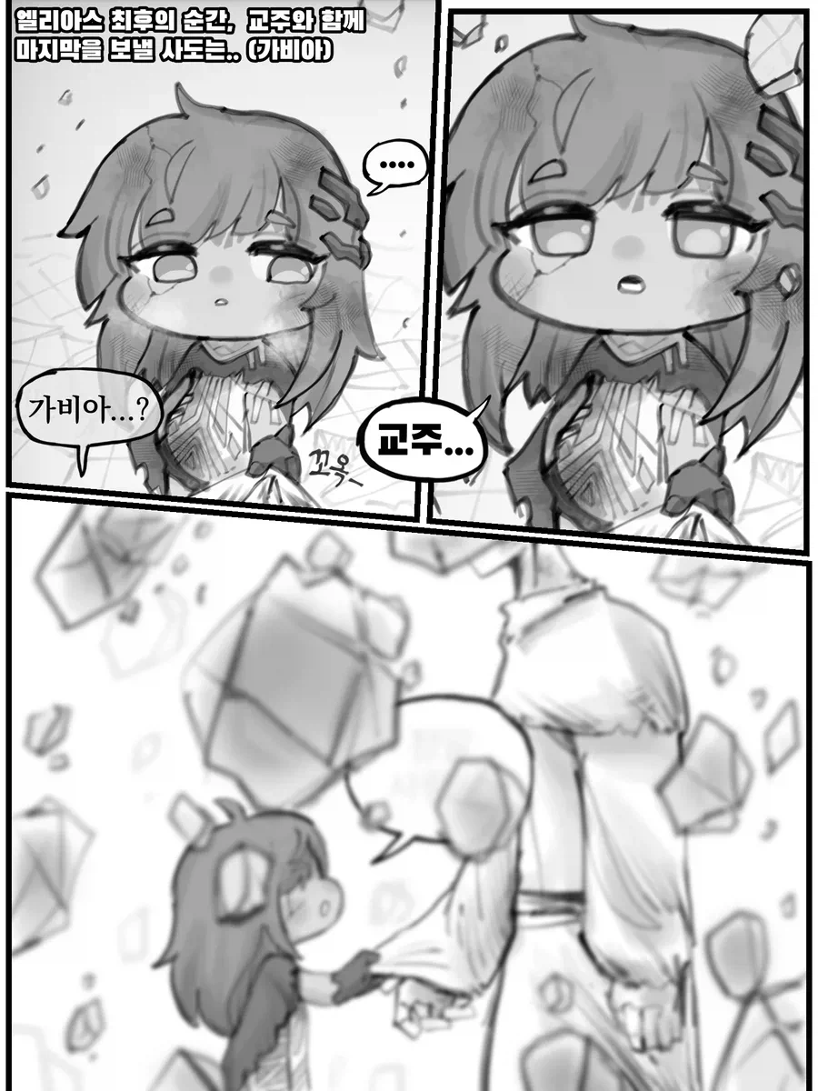 트릭컬)엘리아스 최후의 순간 1~2편_5.webp