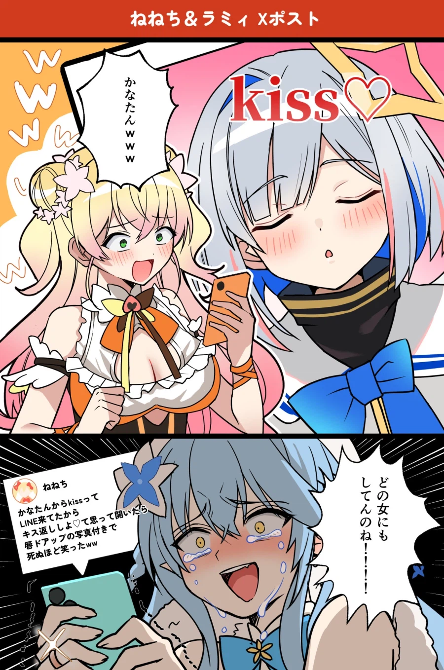 버튜버)카나타에게 chu♡ 받은 네네치_1.webp