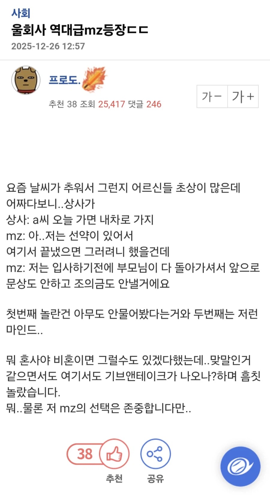 경조사 불참 선언한 젊은 직원.jpg_1.webp