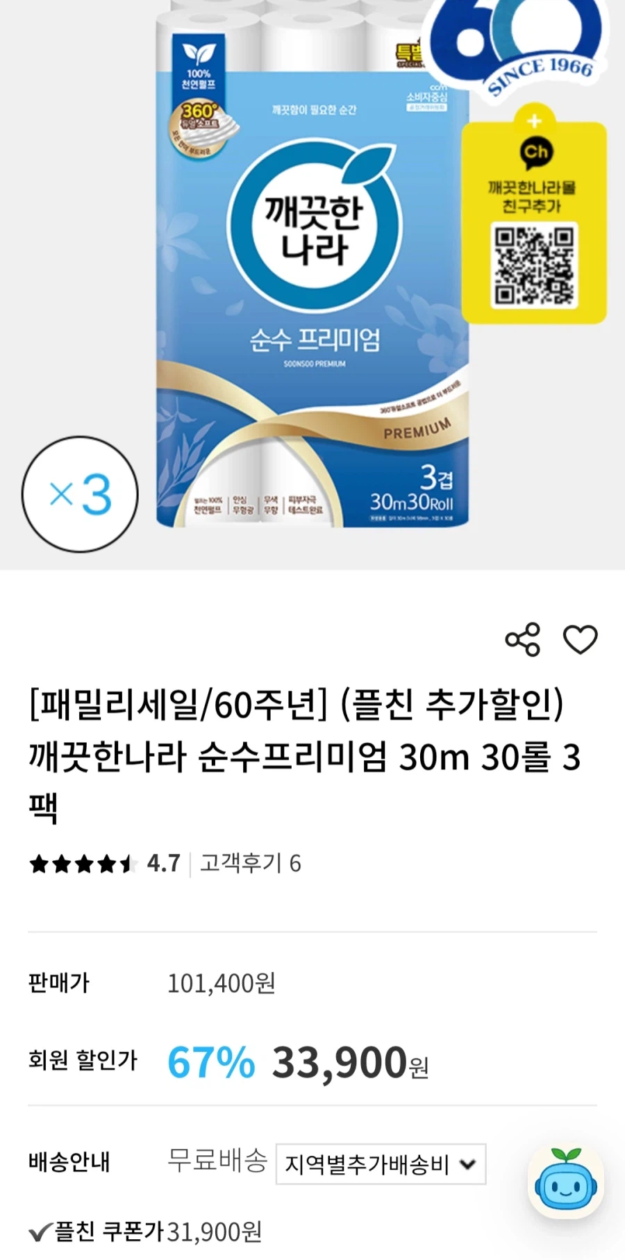 [깨끗한나라] 순수프리미엄 30m 30롤 3팩 화장지 (31,900원/무료)_1.webp