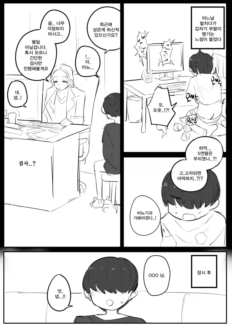 비뇨기과 간호사 누나랑 사귀는 .manwha_1.webp