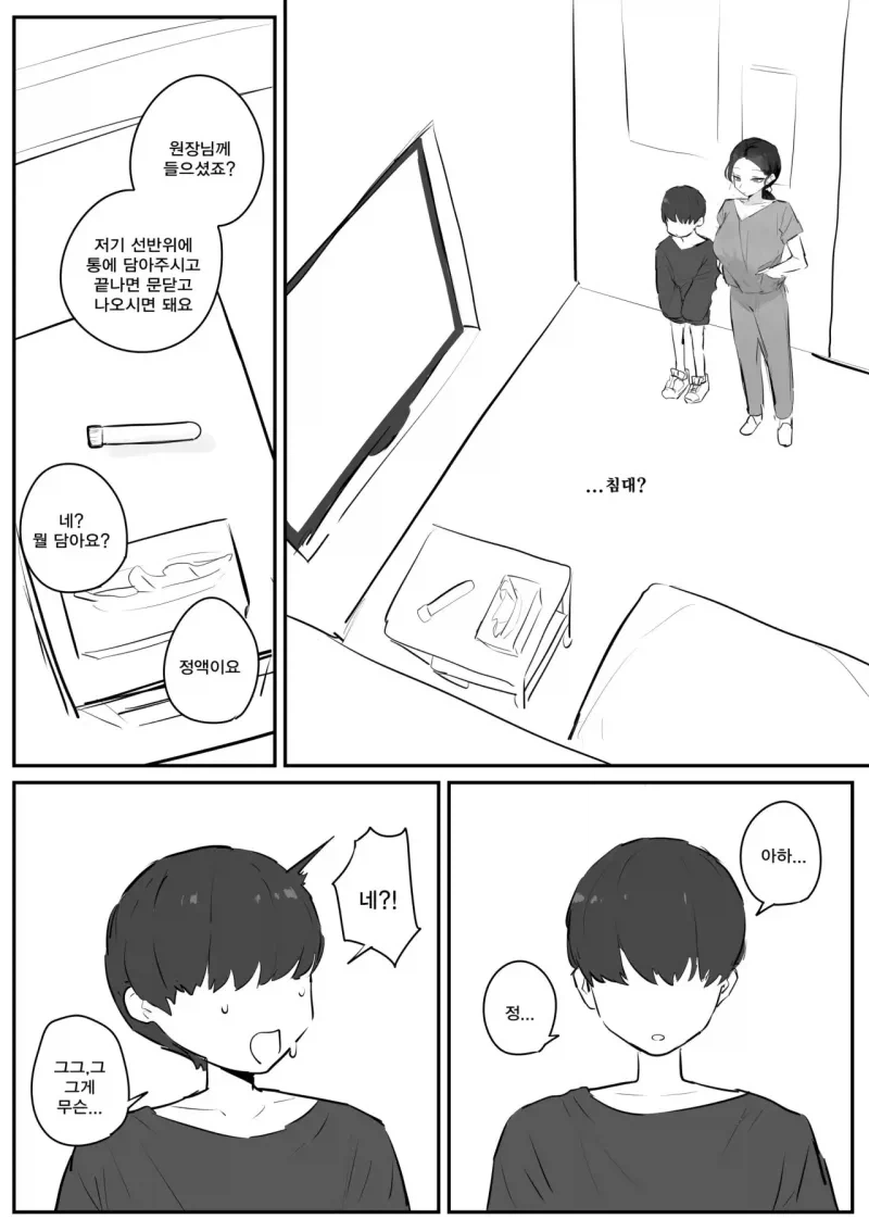 비뇨기과 간호사 누나랑 사귀는 .manwha_4.webp