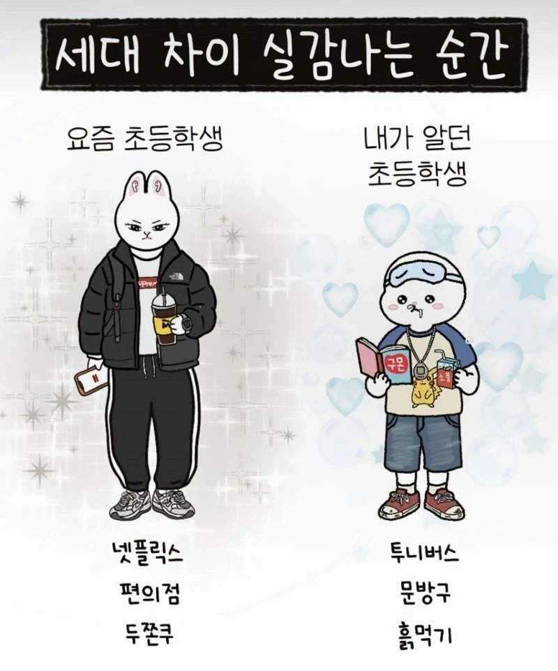 세대차이 느껴진다는 요즘 초딩특_1.webp