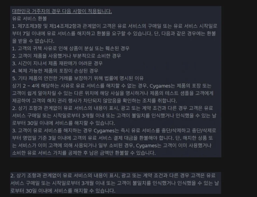 붉은 사막 2시간 넘게 플레이 해도 AI사용 미고지로 환불 가능_5.webp