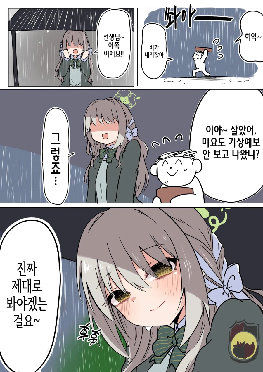 블루아카)일기예보를 확인해야하는 이유_1.webp