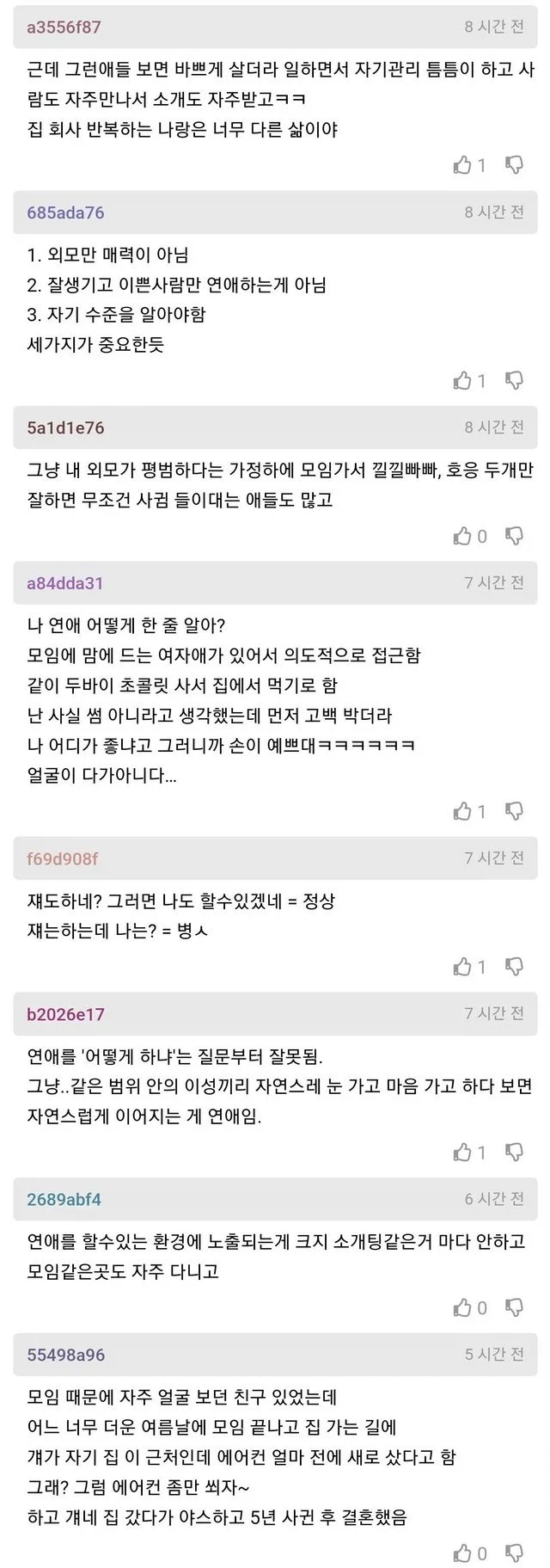 주변에서 연애 그냥 쉽게 하는거 보고 놀람.jpg_4.webp