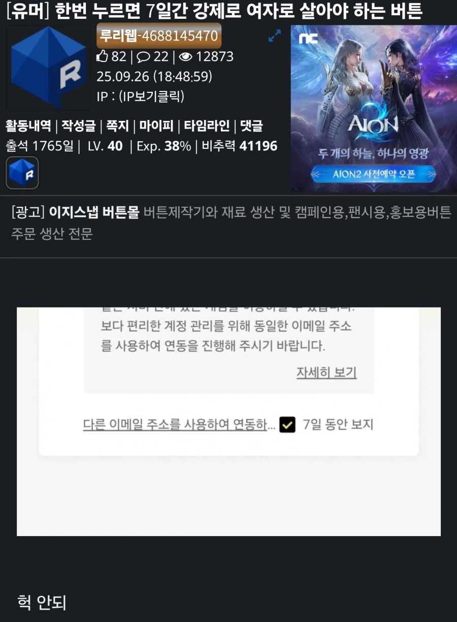 한번 누르면 7일간 강제로 여자로 살아야 하는 버튼.jpg_1.webp