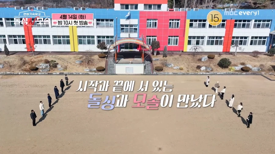 현재 모솔들이 불타고 있다는 신규 예능 티저_3.webp