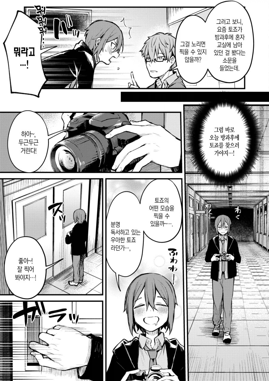 누구나 동경하는 학급 반장의 비밀 방송.manhwa_3.webp