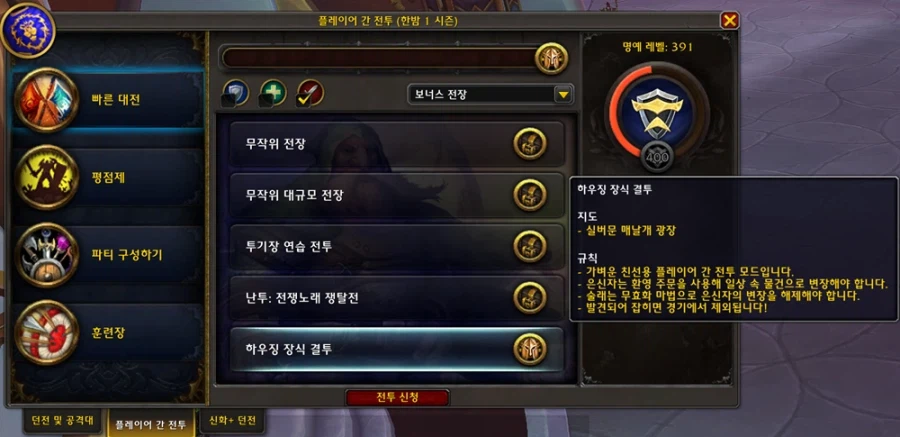 와우 12.0.5 하우징 장식 결투(숨바꼭질) 프리뷰_1.webp