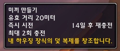 와우 12.0.5 하우징 장식 결투(숨바꼭질) 프리뷰_14.webp