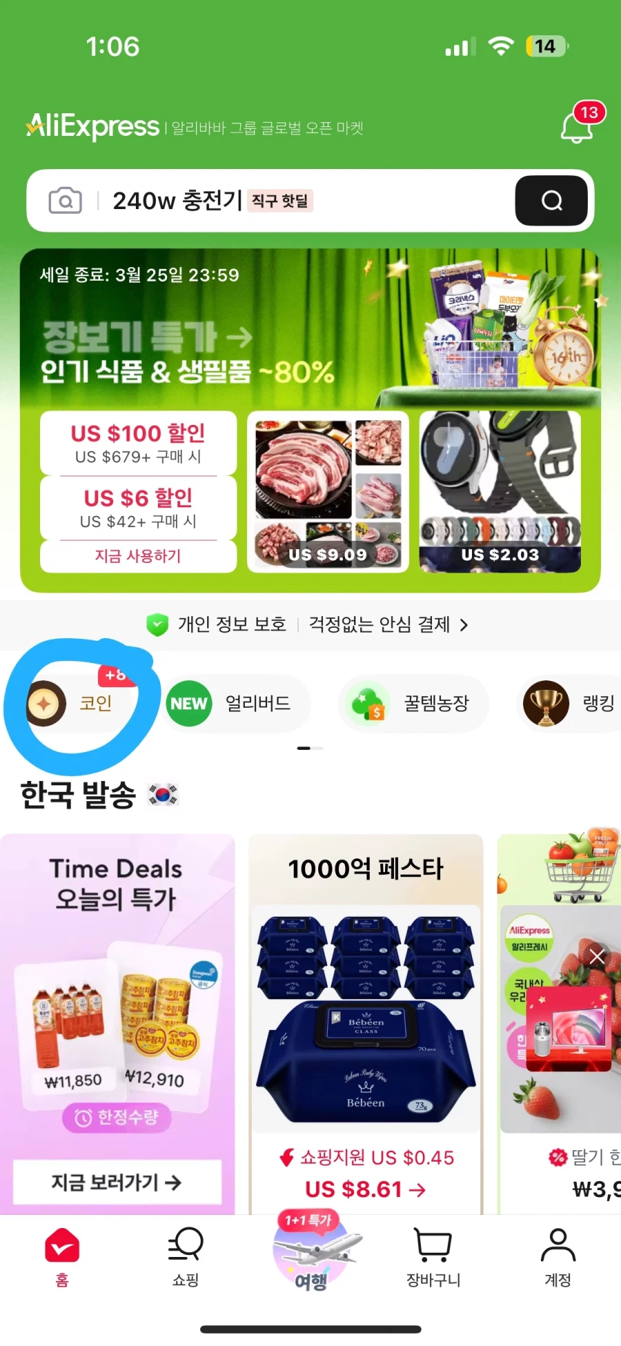 [알리]코인딜 상품 적용 받는 법, 코인 모으는 법 정리_1.webp