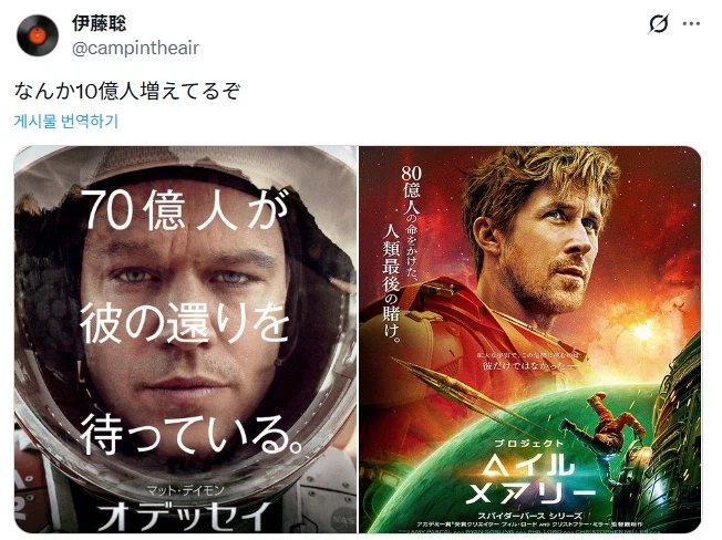 마션과 헤일메리 일본 영화 포스터 문구.jpg_3.webp