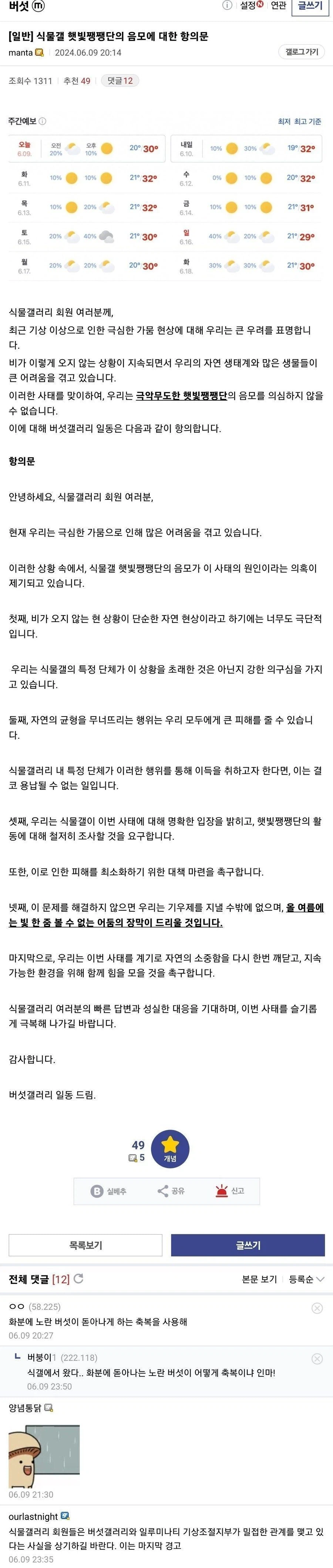 이건 햇빛쨍쨍단의 음모입니다_1.webp