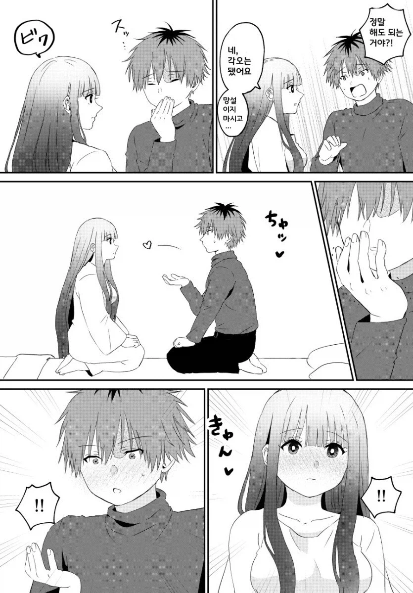 효은이랑 힘찬이가 질펀하게 색스하능 망가_2.webp