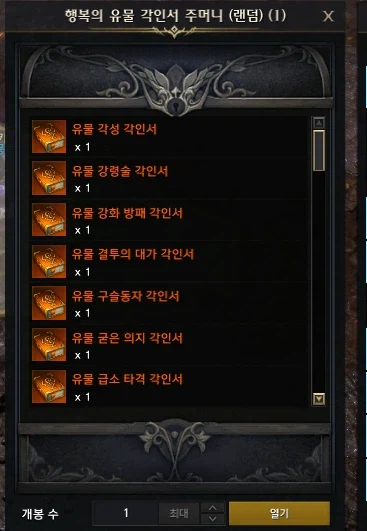 로아) 행복의 유물 각인서 주머니 (랜덤)_1.webp