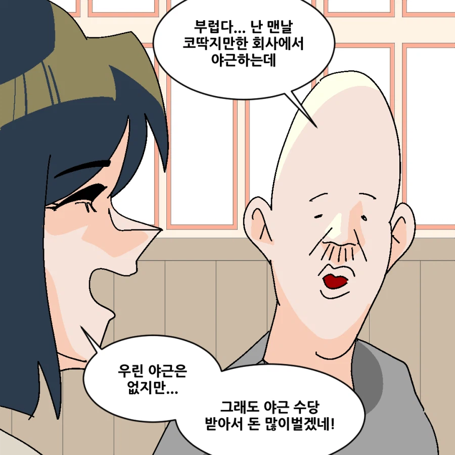 대기업만 다녀본 애들이랑 대화가 안 되는 이유.manhwa_3.webp