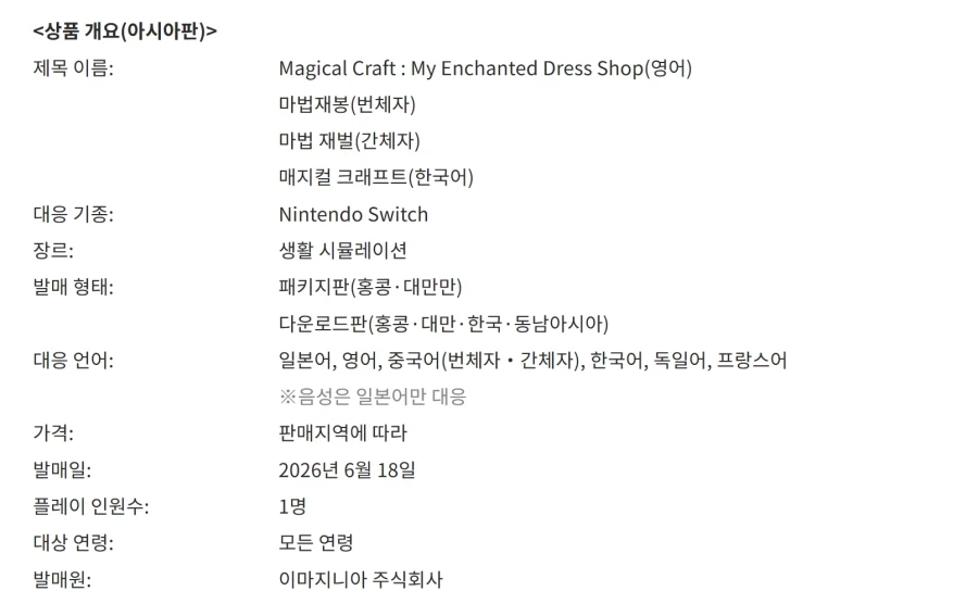 매지컬 크래프트 고양이와 마법의 드레스 아시아판 한국어 대응 예정_1.webp