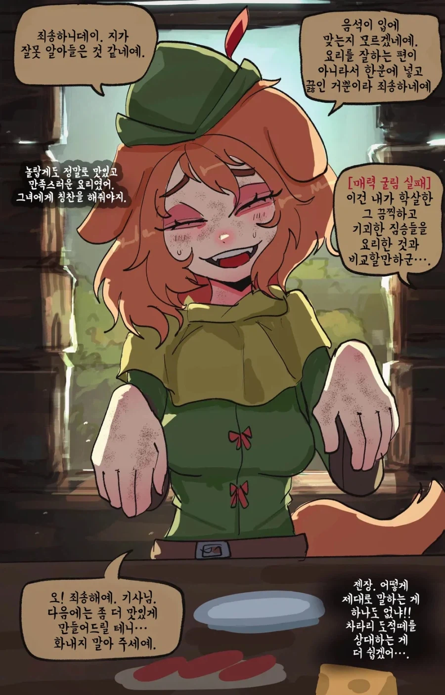 TRPG)대화 굴림을 잘 못하는 기사.manhwa_4.webp