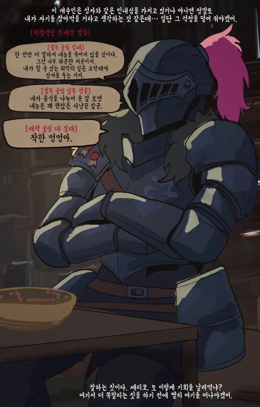 TRPG)대화 굴림을 잘 못하는 기사.manhwa_5.webp