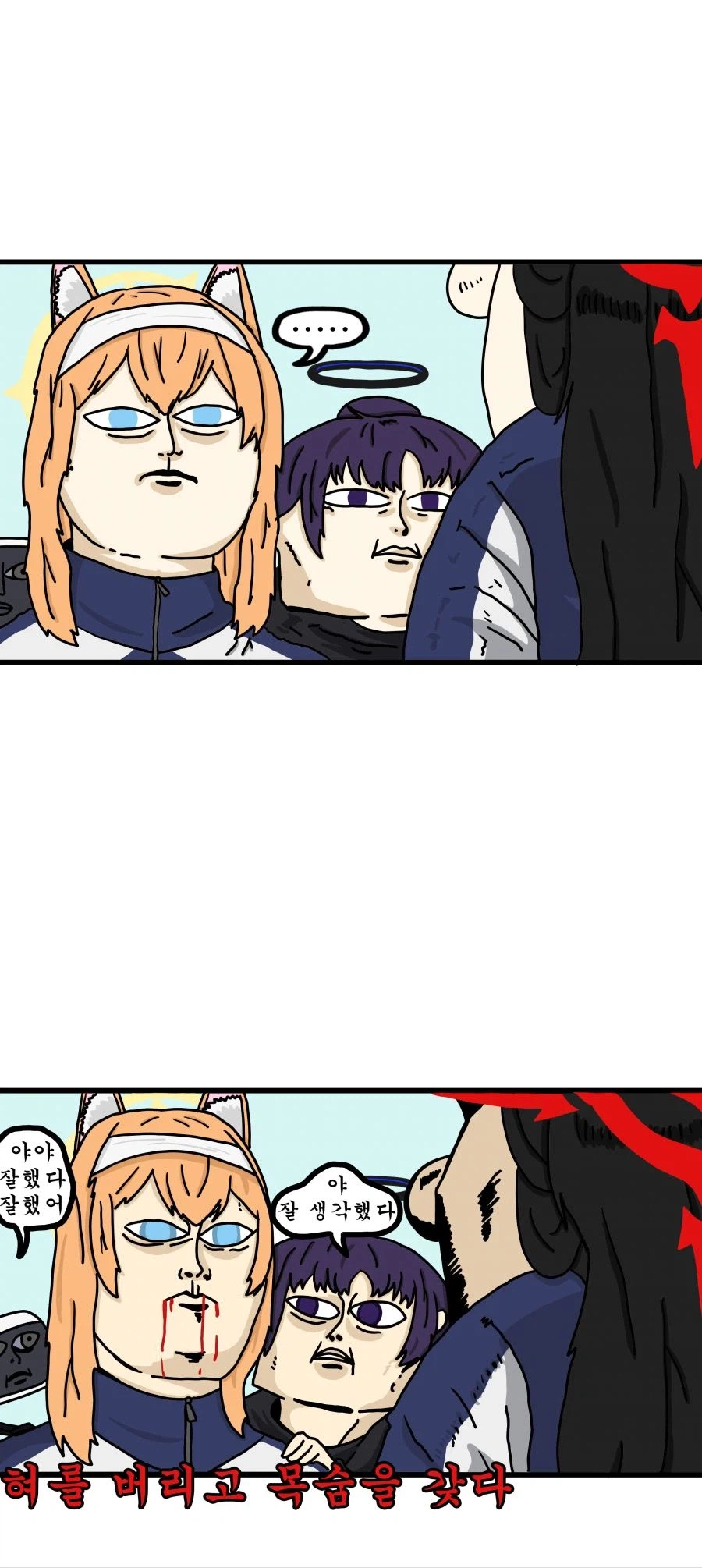 블루아카)키보토스의 소리.manhwa_2.webp