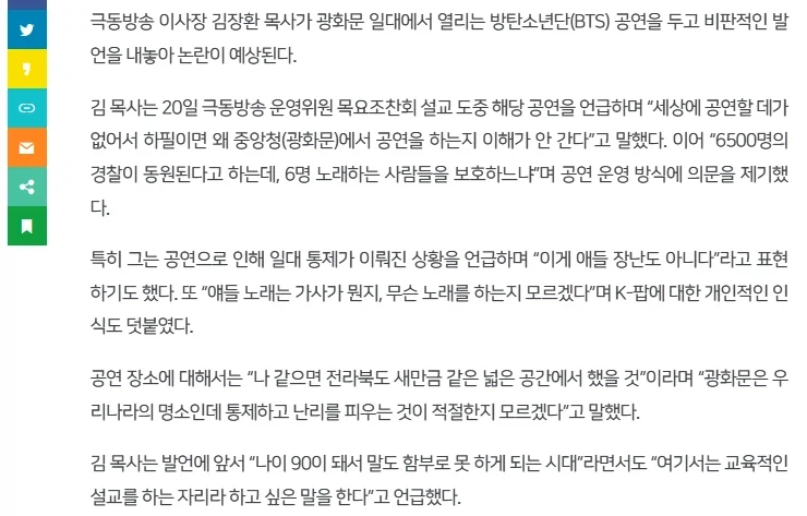 김장환 목사 BTS공연 발언_2.webp