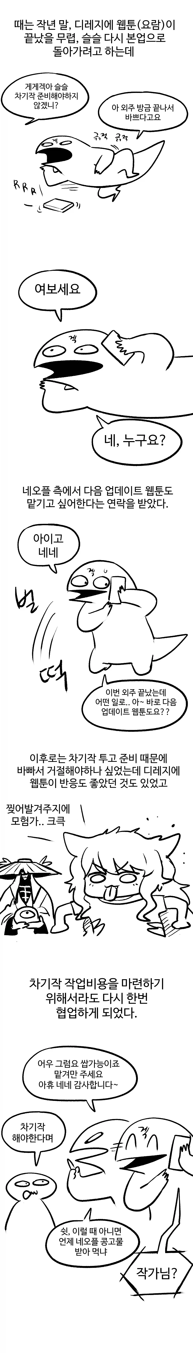 던파와 콜라보해 만화 그리기로 한 만화가.manhwa_1.webp