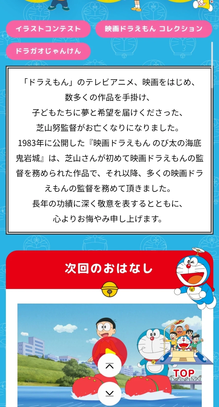 [도라에몽]시바야마 츠토무 감독 추모 ed 영상_1.webp