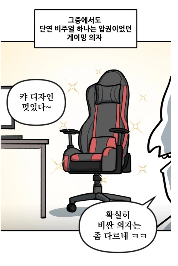 게이밍 의자에 3년 앉았더니 생긴일.manhwa_1.webp