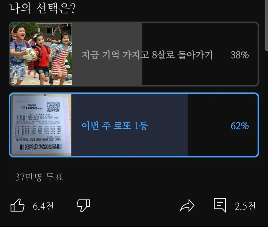 지금 기억 가지고 8살로 돌아가기 VS 이번 주 로또 1등 당첨 되기_3.webp