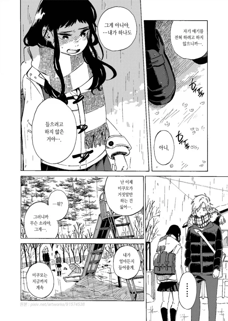 여자친구가 사실 내 누나를 좋아하는 만화_36.webp