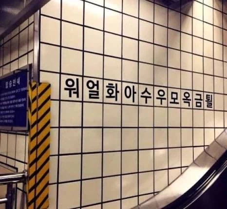 너희들 그거 알아?_1.webp