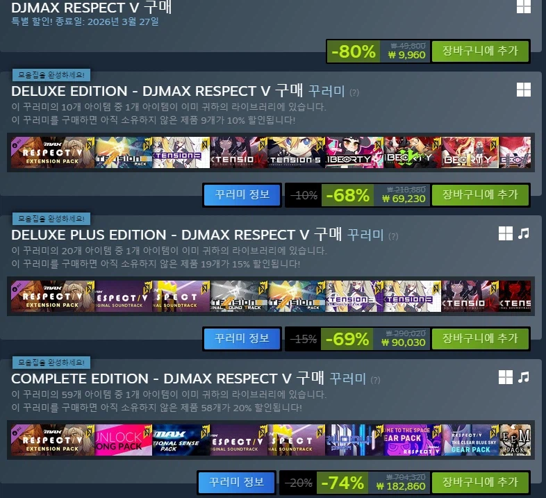 [스팀] 국산리겜 [DJMAX,KALPA,니엔텀,EZ2ON,펌프] (~80%)_2.webp