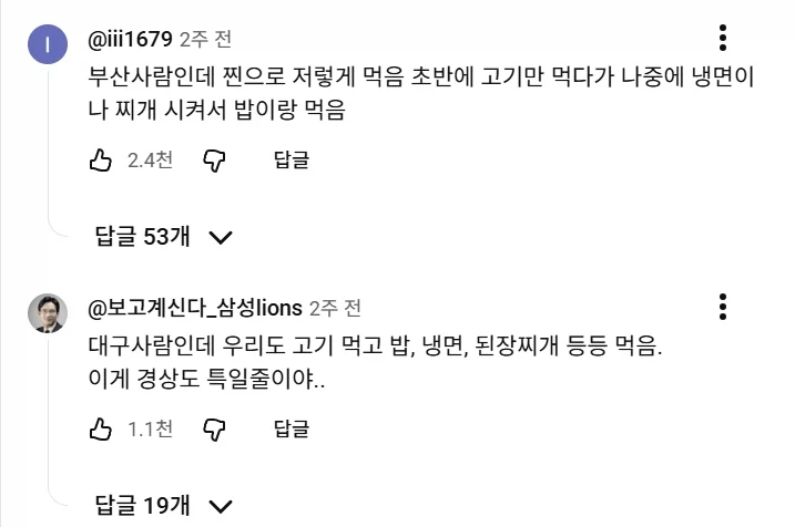 경상도 사람들 고기먹는 순서의 국룰.mp4_2.webp