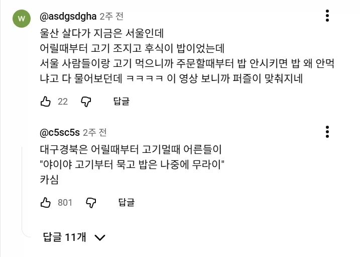 경상도 사람들 고기먹는 순서의 국룰.mp4_3.webp