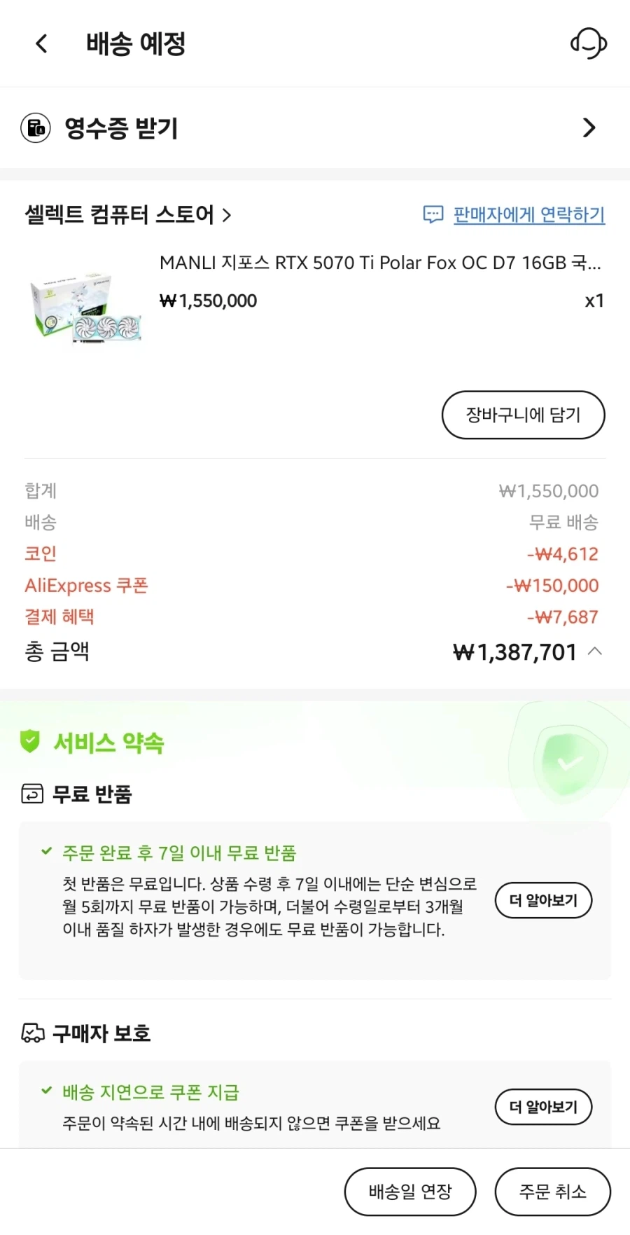 [알리] MANLI 5070 Ti Polar Fox 1,387,701 (타깃)_2.webp