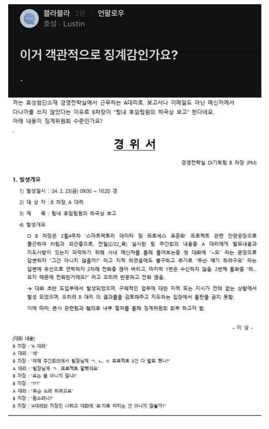 대기업 징계사유 레전드_1.webp