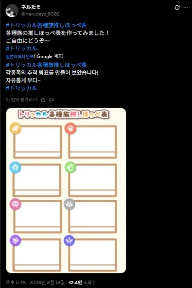 트릭컬)글로볼 근황_1.webp